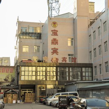 宝鼎宾馆酒店提供图片