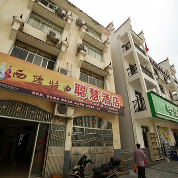 秭归聪慧酒店酒店提供图片