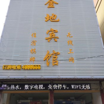 界首金地宾馆酒店提供图片