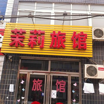 涿州茉莉旅馆酒店提供图片