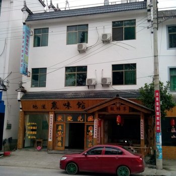 婺源地道弄味馆酒店提供图片