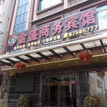 澄迈金盛商务宾馆酒店提供图片