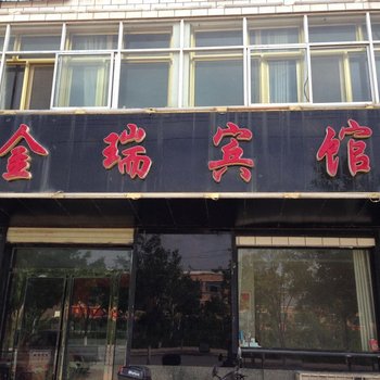 吴忠金瑞宾馆酒店提供图片