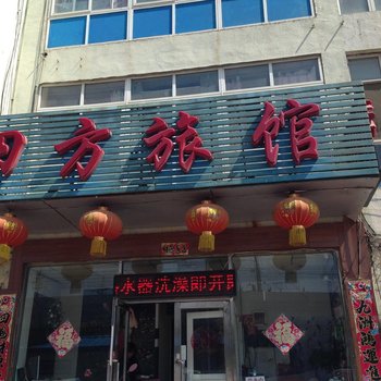 大连四方旅馆
