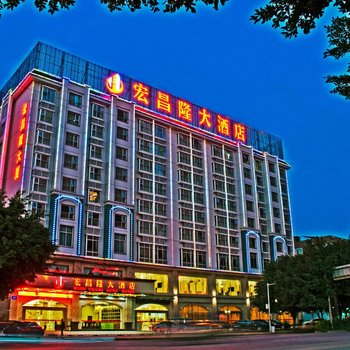 南宁宏昌隆大酒店