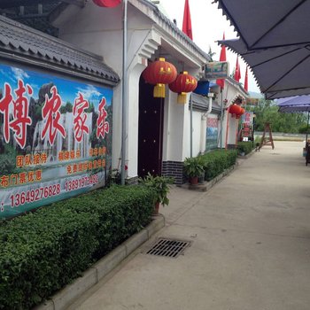 雨博农家乐