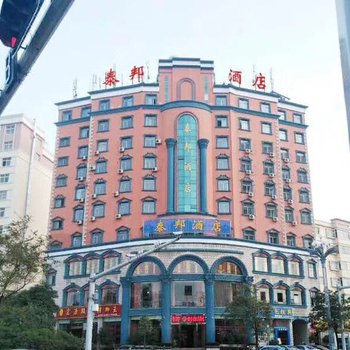 曲靖泰邦酒店