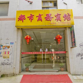 黄梅都市商务宾馆酒店提供图片