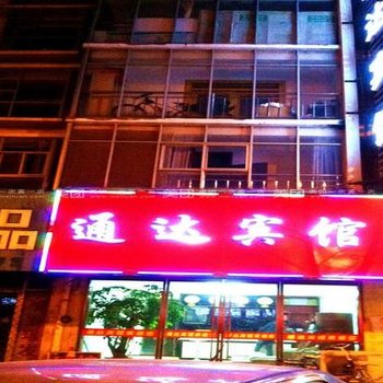 新沂通达宾馆酒店提供图片