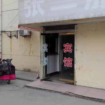 沭阳张二宾馆酒店提供图片