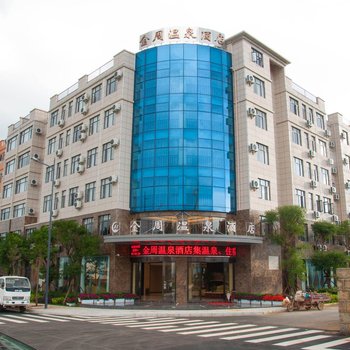 弥勒金周温泉酒店