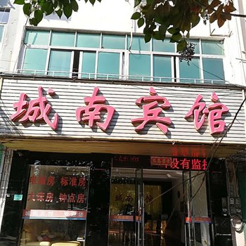 信丰城南宾馆酒店提供图片