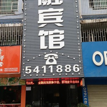 邵阳金融宾馆酒店提供图片