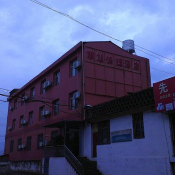 建水东旭快捷酒店酒店提供图片