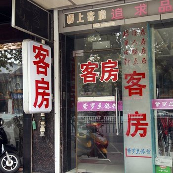 泰州紫罗兰旅馆
