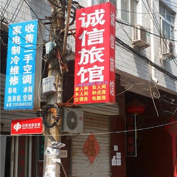 洛阳诚信旅馆酒店提供图片