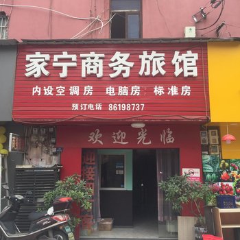 温州家宁商务旅馆(原家年宾馆)酒店提供图片