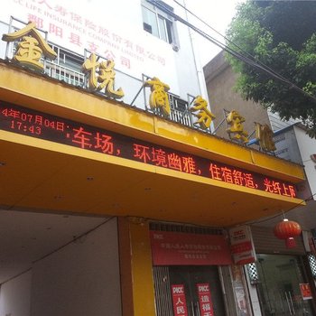 鄱阳金悦商务宾馆酒店提供图片