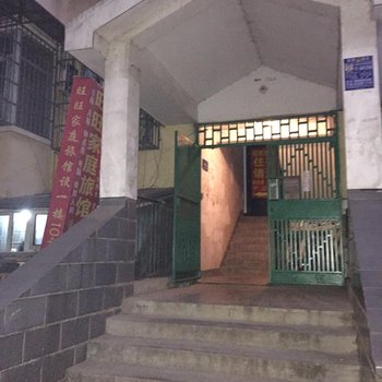 旺旺家庭旅馆(长沙农大店)