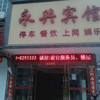 景德镇永兴商务宾馆酒店提供图片