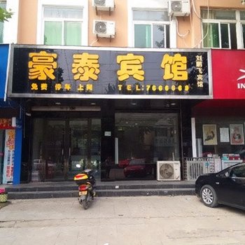 蒙城豪泰宾馆酒店提供图片