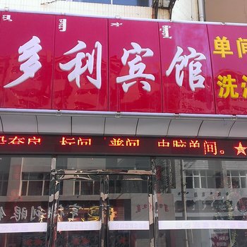 乌兰察布维多利宾馆酒店提供图片