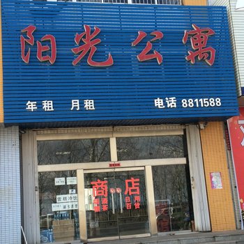 龙口阳光公寓酒店提供图片