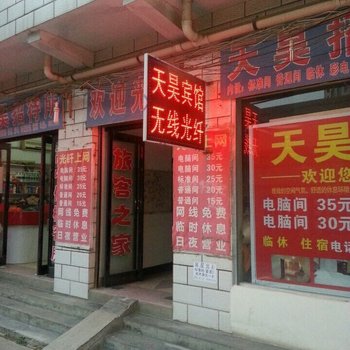 周口天昊宾馆酒店提供图片