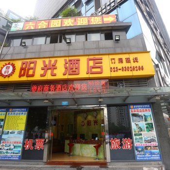 重庆夔府商务酒店