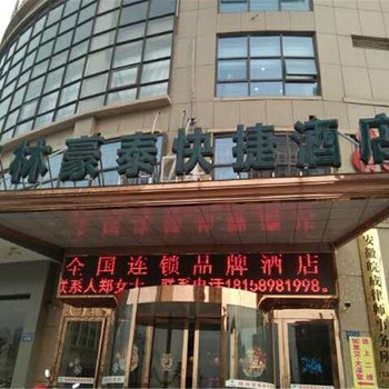 格林豪泰(蚌埠市怀远县禹都大道新河路店)酒店提供图片