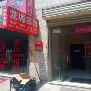 龙塬宾馆(西安郑家寺店)
