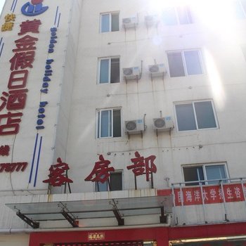 惠民黄金假日酒店酒店提供图片