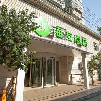 海友酒店(青岛杭州路店)