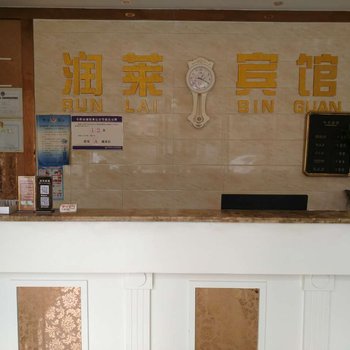 太和县润莱宾馆酒店提供图片