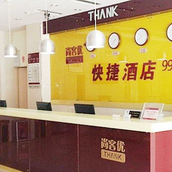 尚客优快捷酒店(嘉祥县)酒店提供图片