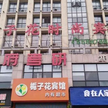 湘潭木子民宿酒店提供图片