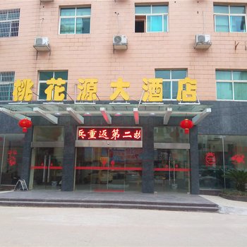 宜丰桃花源大酒店酒店提供图片