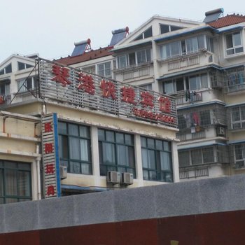宣城琴港快捷酒店酒店提供图片