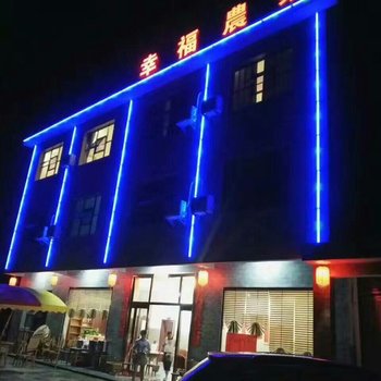 炎陵幸福农家酒店提供图片