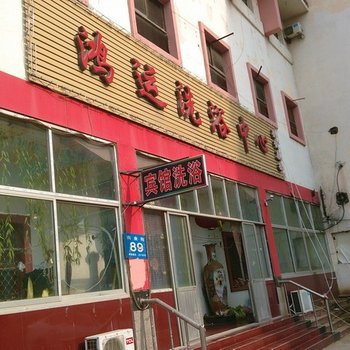 滨州无棣鸿运宾馆酒店提供图片