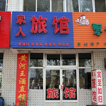 烟台家人旅馆酒店提供图片