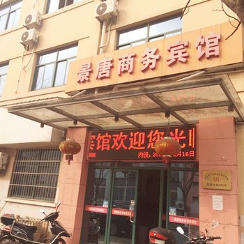 昆山景唐商务宾馆酒店提供图片