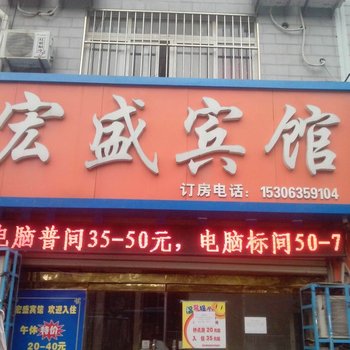 聊城盛宏宾馆酒店提供图片