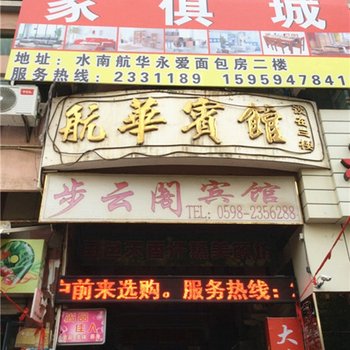 将乐航华宾馆酒店提供图片