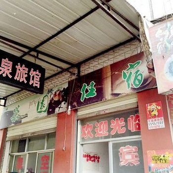 绵阳龙泉旅馆