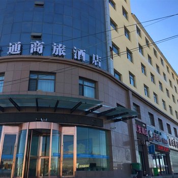 德令哈市众通商旅酒店酒店提供图片