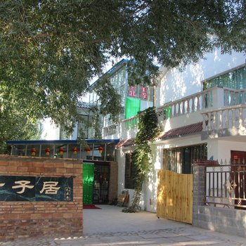 敦煌叶子居客栈酒店提供图片