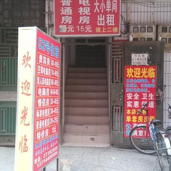 深圳52号住宿