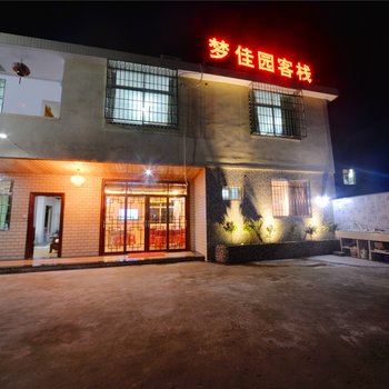 南靖云水谣梦佳园客栈酒店提供图片