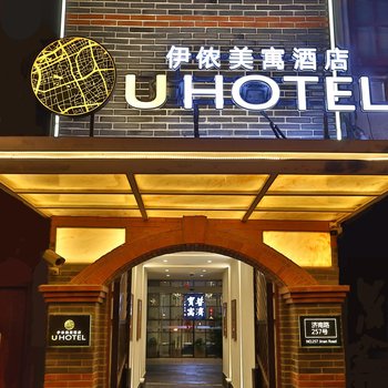 伊侬美寓酒店(上海新天地店)